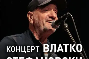 Vlatko Stefanovski Donji Milanovac 2026