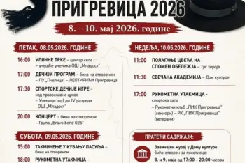 Viki Miljković Prigrevica 2026