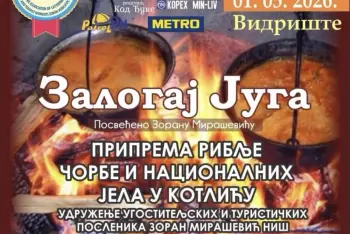 Zalogaj Juga Niš 2026