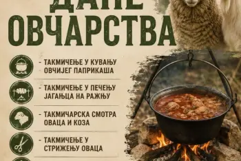 Dani ovčarstva Kumane 2026