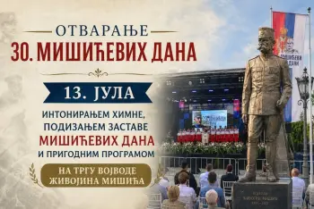 Mišićevi dani Mionica 2026