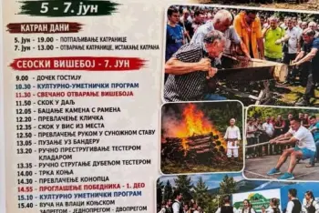 Seoski višeboj Jablanica 2026