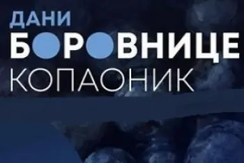 Koncerti Dani borovnice Kopaonik 2026