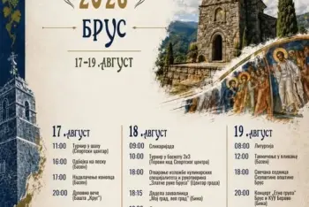 Peđa Jovanović Brus 2026