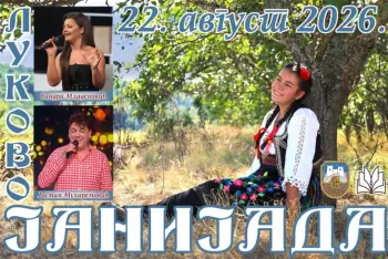 Janijada Lukovo 2026