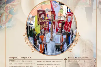 Velika Gospojina Kuršumlija 2026