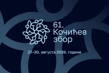 Kočićev zbor Banja Luka 2026