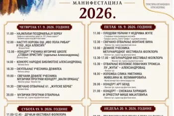 Željko Vasić Aleksandrovac 2026