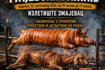 Rađevski ražanj Krupanj 2026