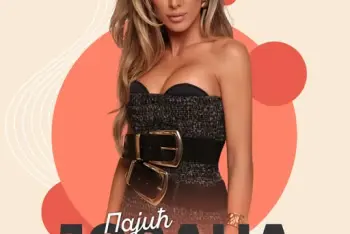 Jovana Pajić Raška 2026