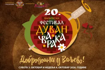 Festival duvan čvaraka Valjevo 2026