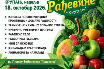 Plodovi Rađevine Krupanj 2026