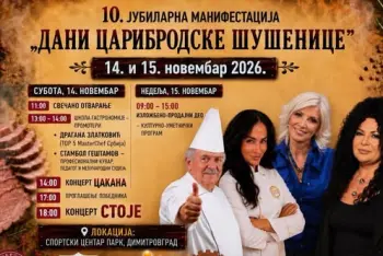 Dani caribrodske šušenice Dimitrovgrad 2026