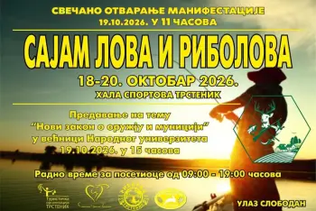Sajam lova i ribolova Trstenik 2026