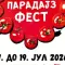 Paradajz fest Lebane 2026