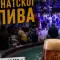 Festival zanatskog piva Šabac 2026