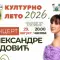 Aleksandra Radović Zlatibor 2026