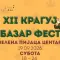 Koncerti Kraguj bazar fest jesenji Kragujevac 2026
