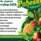 Plodovi Rađevine Krupanj 2026