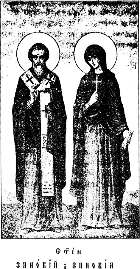 Sv. muč. Zinovije i Zinovija
